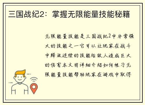 三国战纪2：掌握无限能量技能秘籍